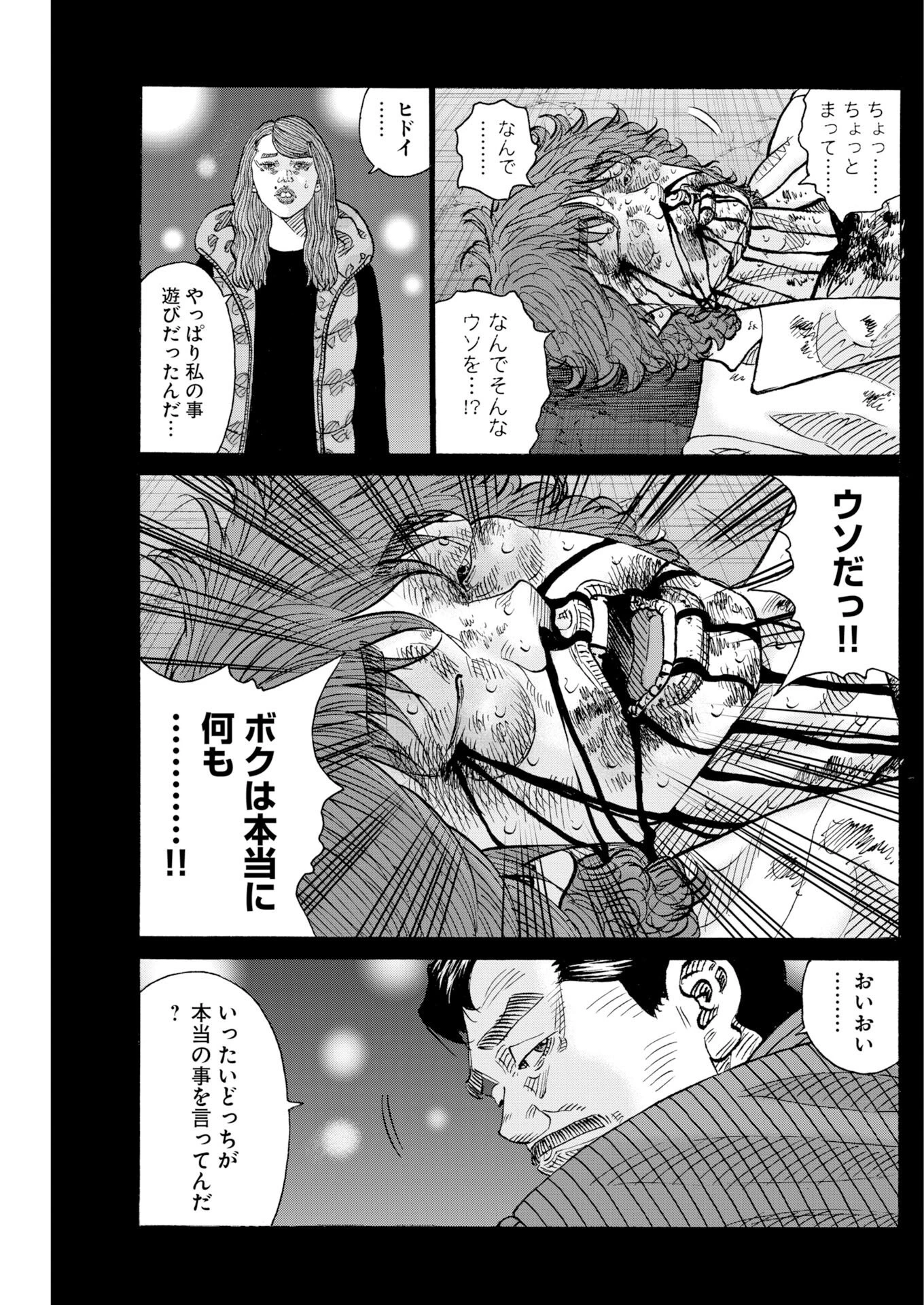 鬼門街KARMA 第79話 - 22