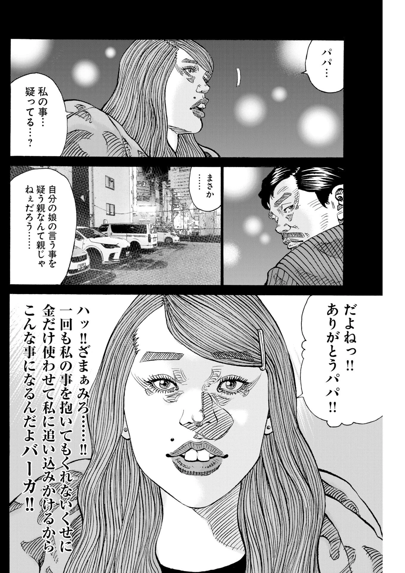鬼門街KARMA 第79話 - 23
