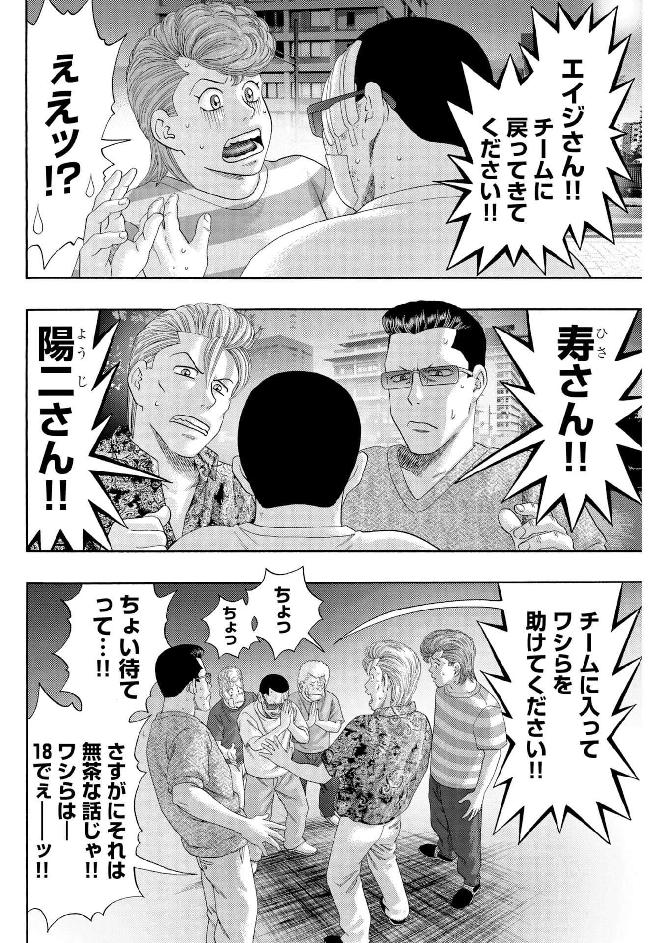 ばっど ぼーいず 第5話 - 16