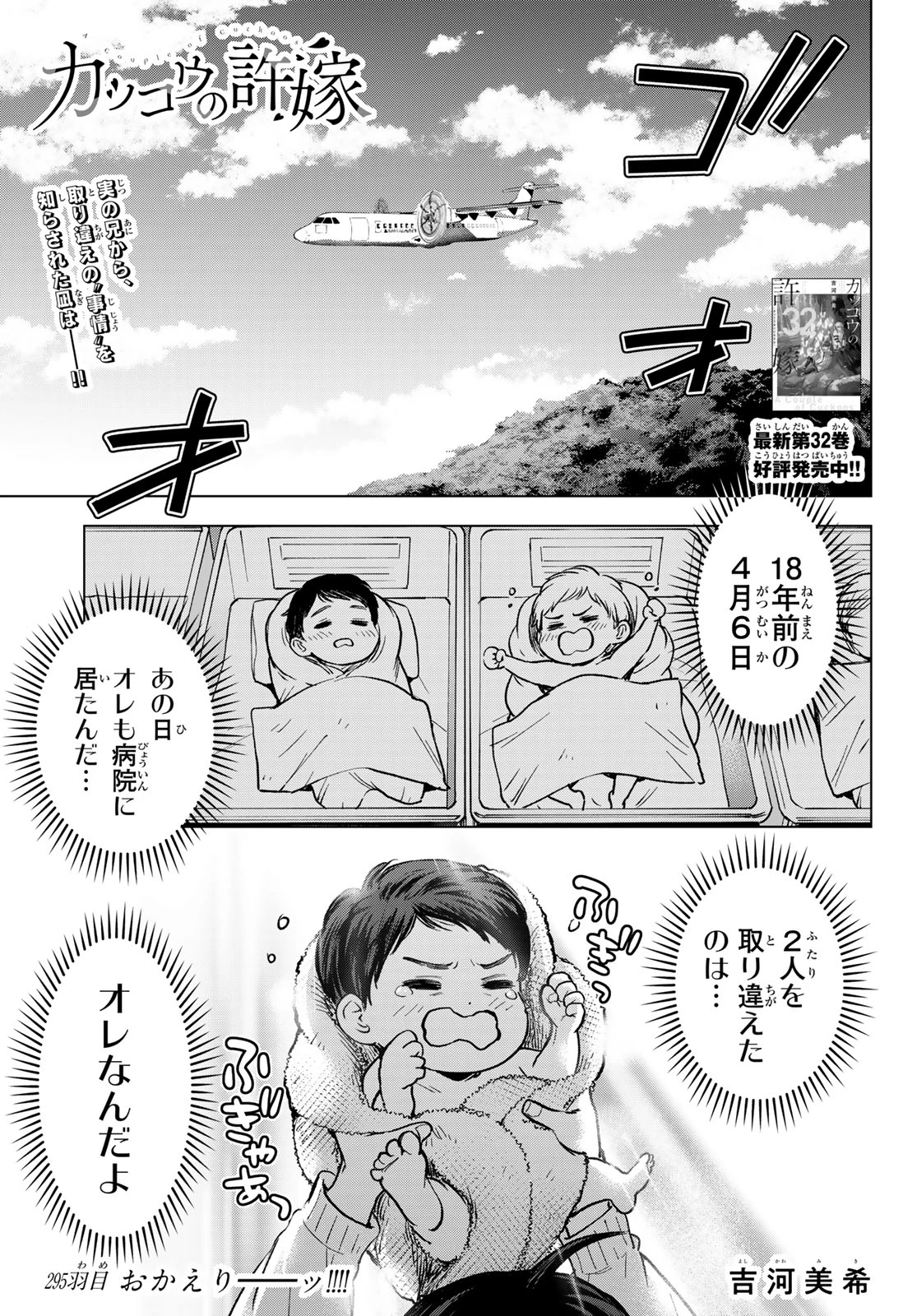カッコウの許嫁 第295話 - 1