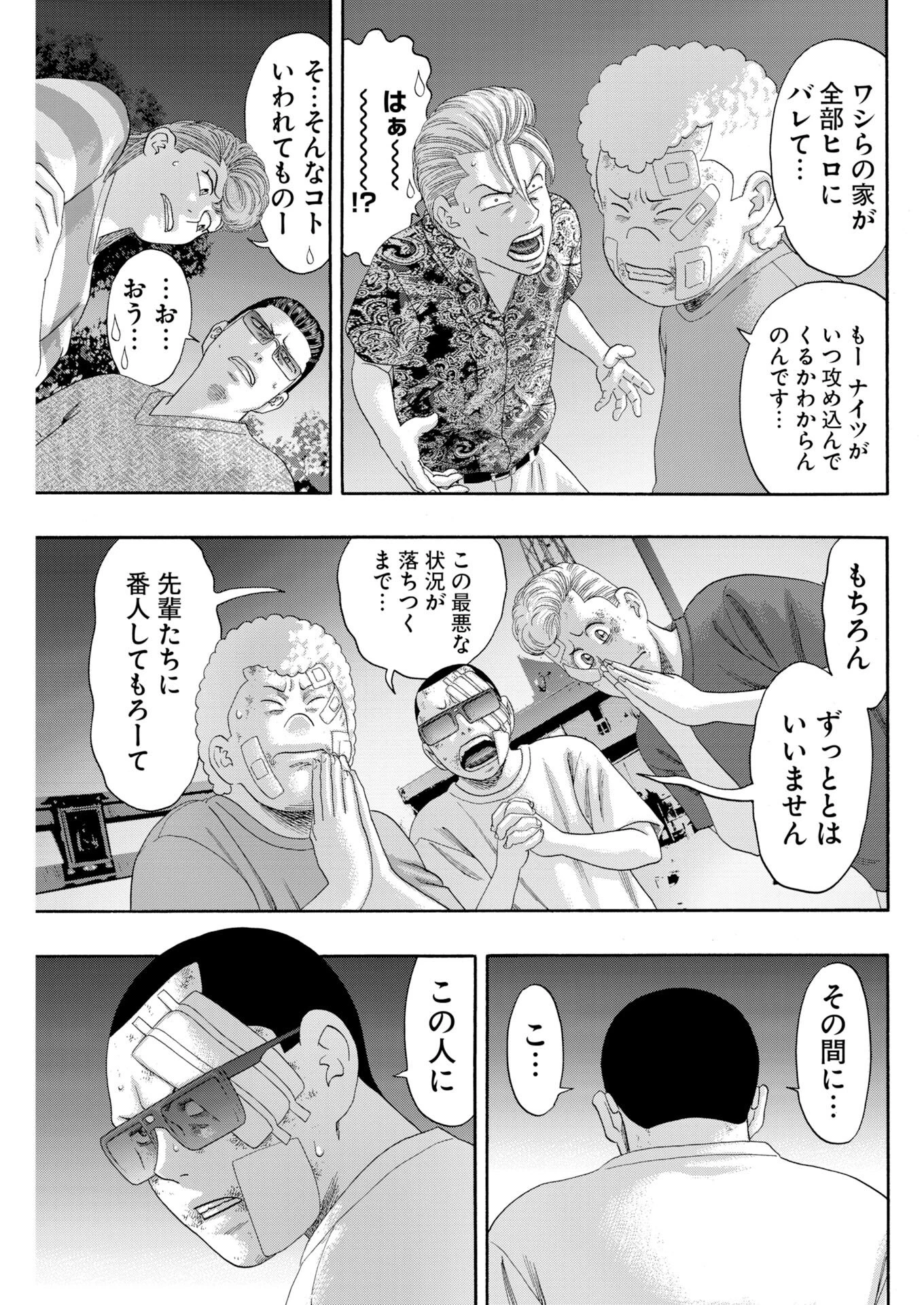 ばっど ぼーいず 第5話 - 17