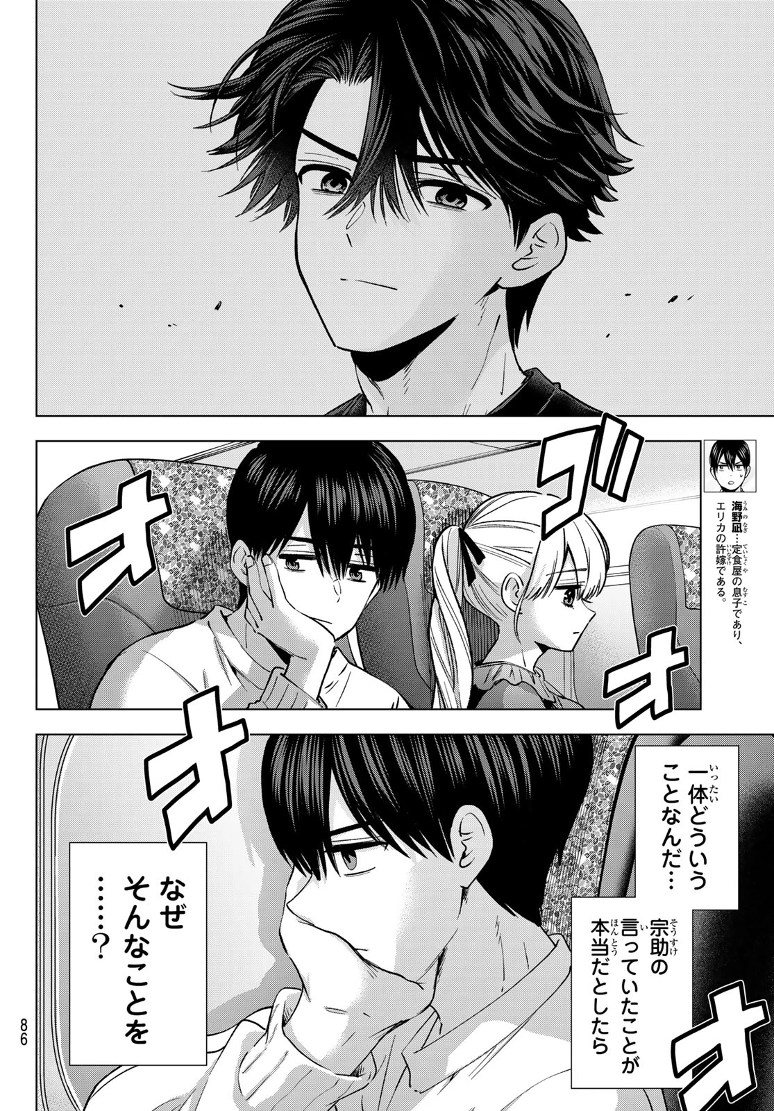 カッコウの許嫁 第295話 - 2