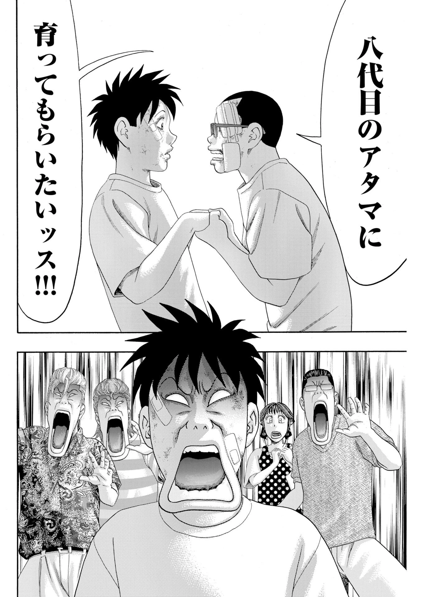 ばっど ぼーいず 第5話 - 18