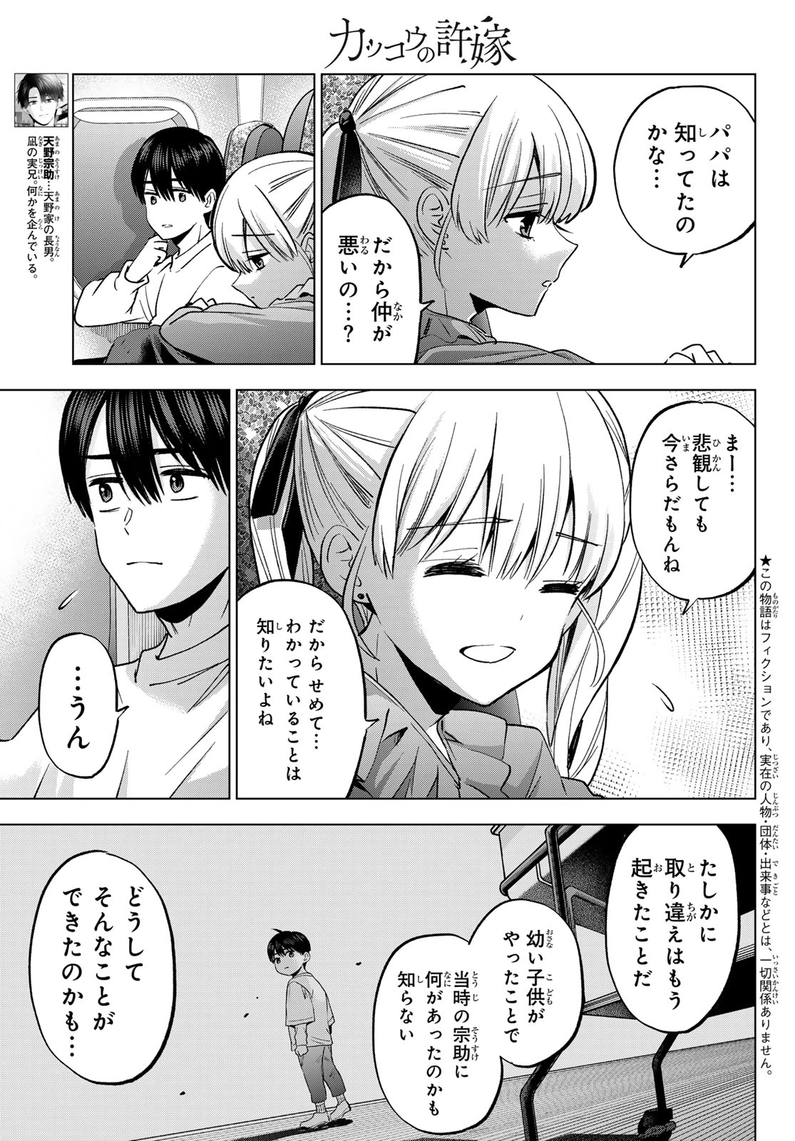 カッコウの許嫁 第295話 - 3