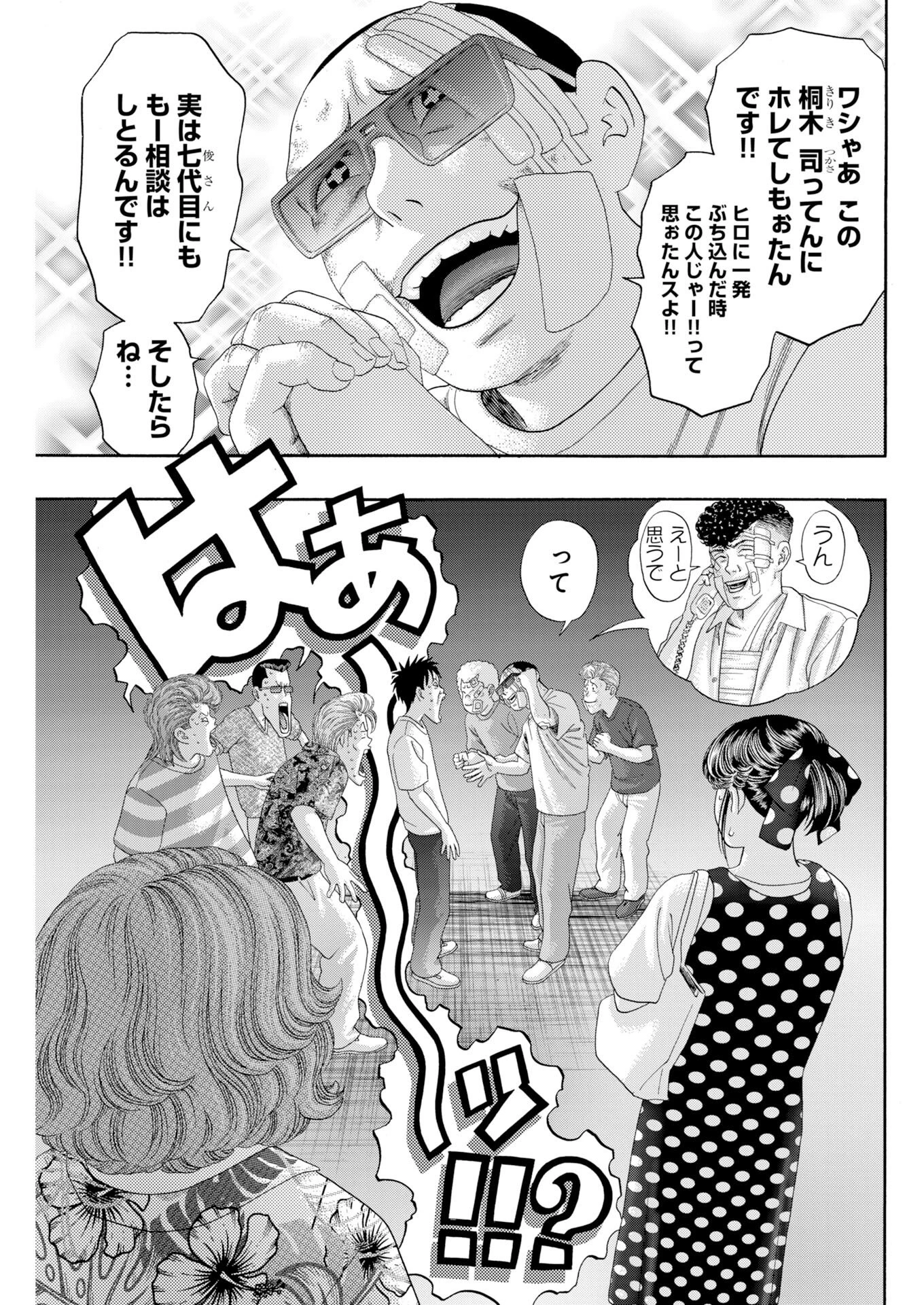 ばっど ぼーいず 第5話 - 19