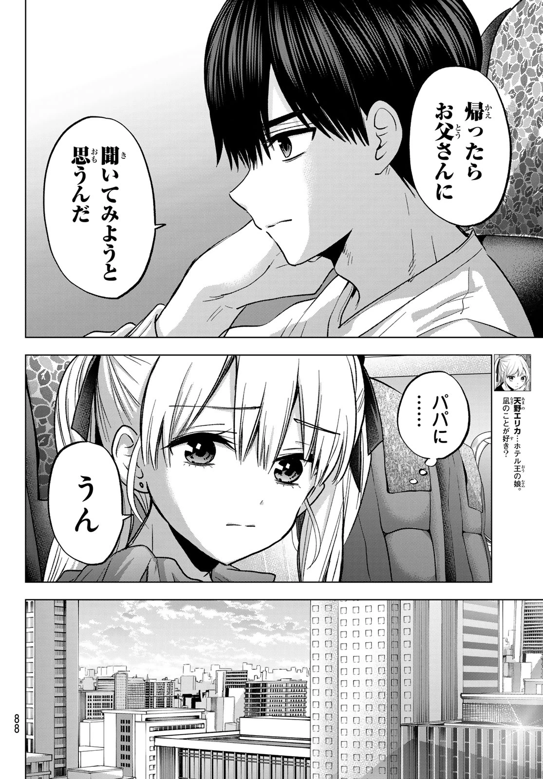 カッコウの許嫁 第295話 - 4