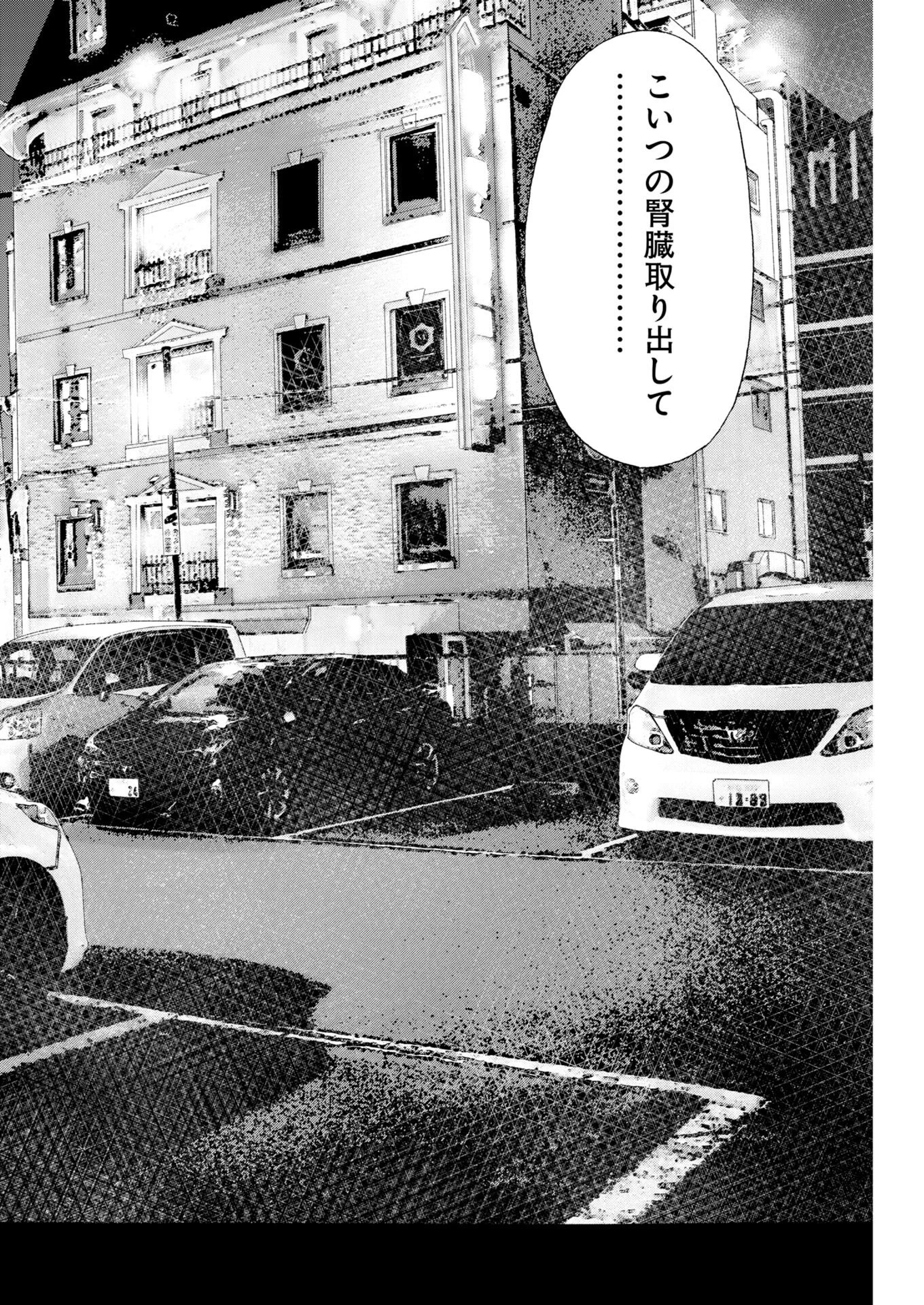 鬼門街KARMA 第79話 - 27