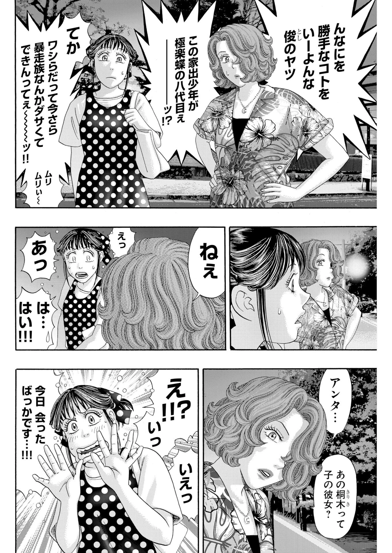 ばっど ぼーいず 第5話 - 20