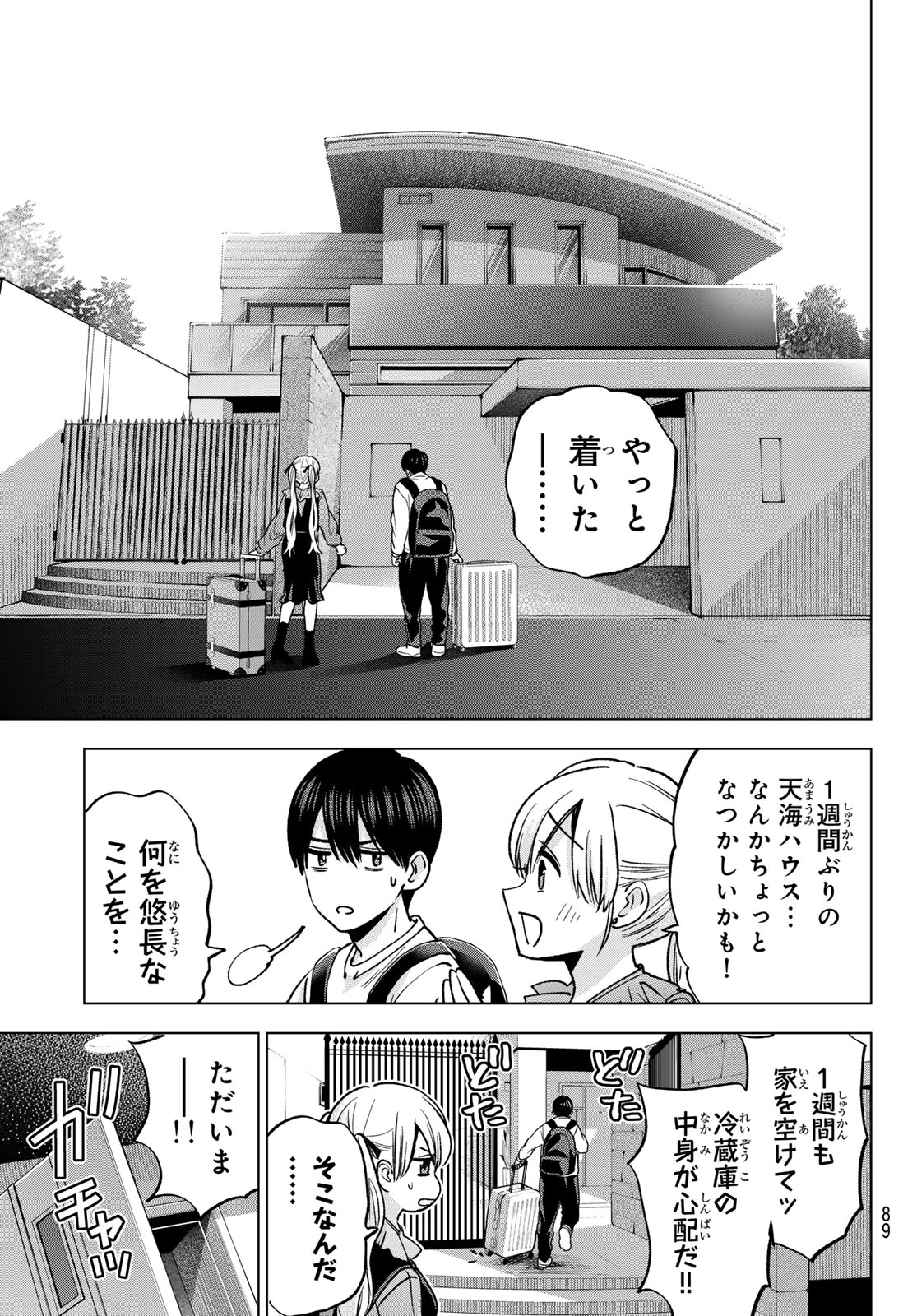 カッコウの許嫁 第295話 - 5