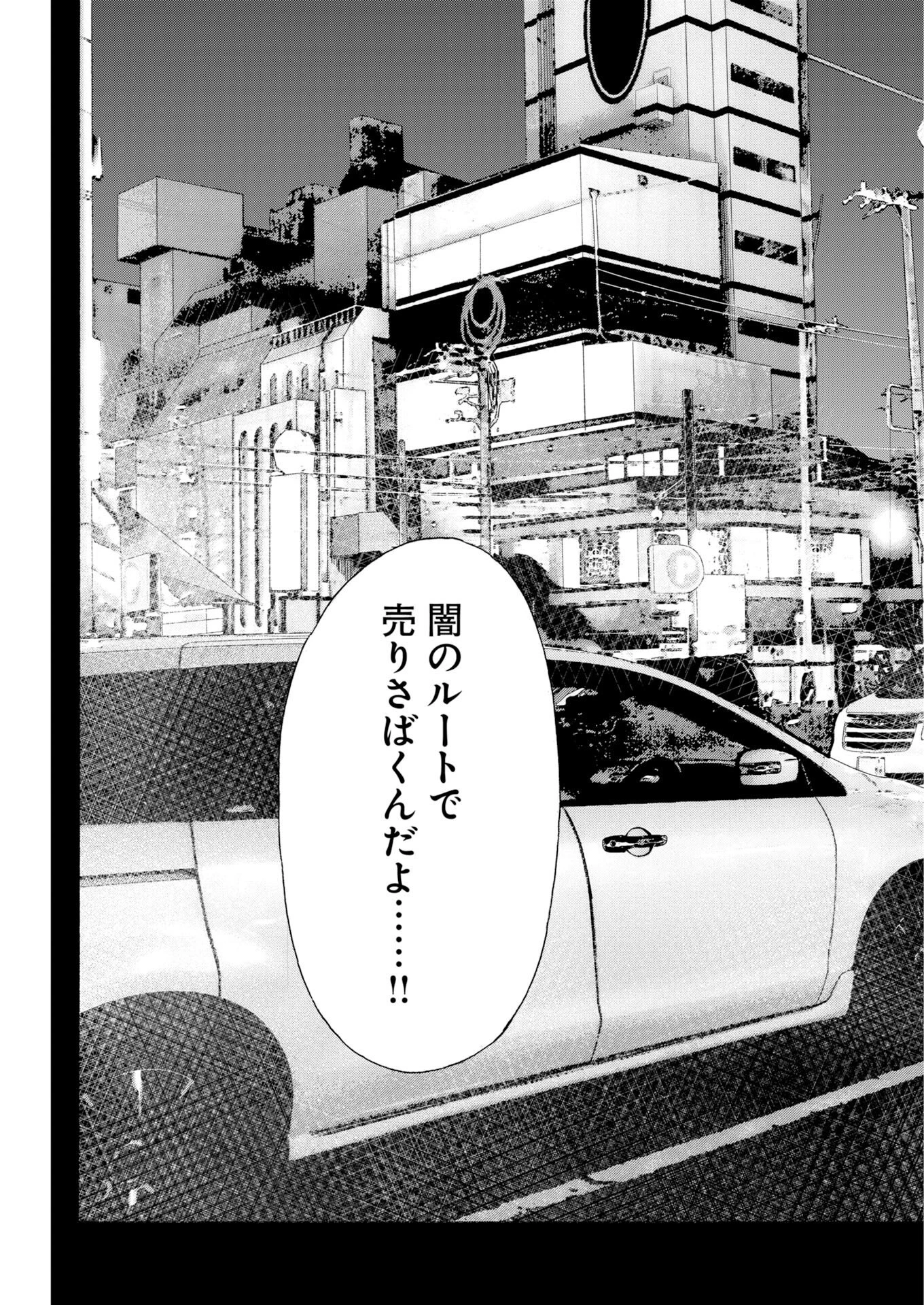 鬼門街KARMA 第79話 - 28