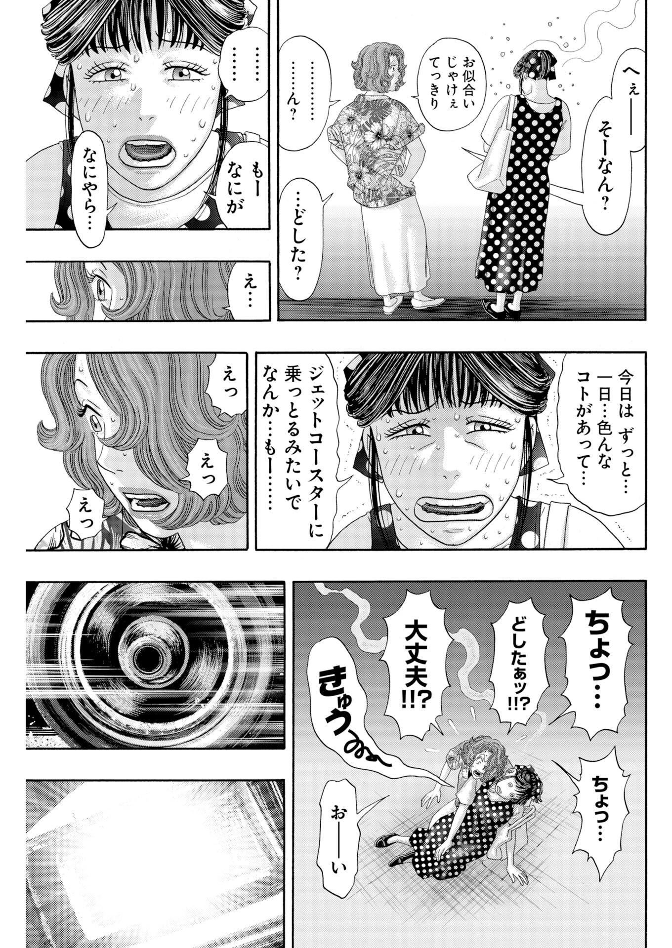ばっど ぼーいず 第5話 - 21