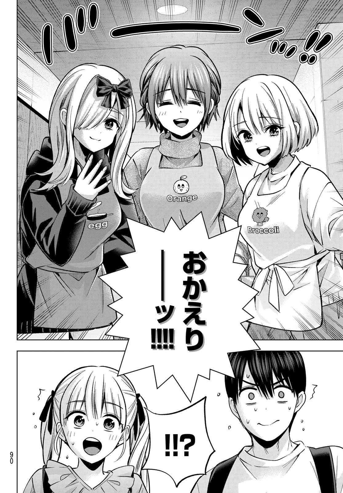 カッコウの許嫁 第295話 - 6