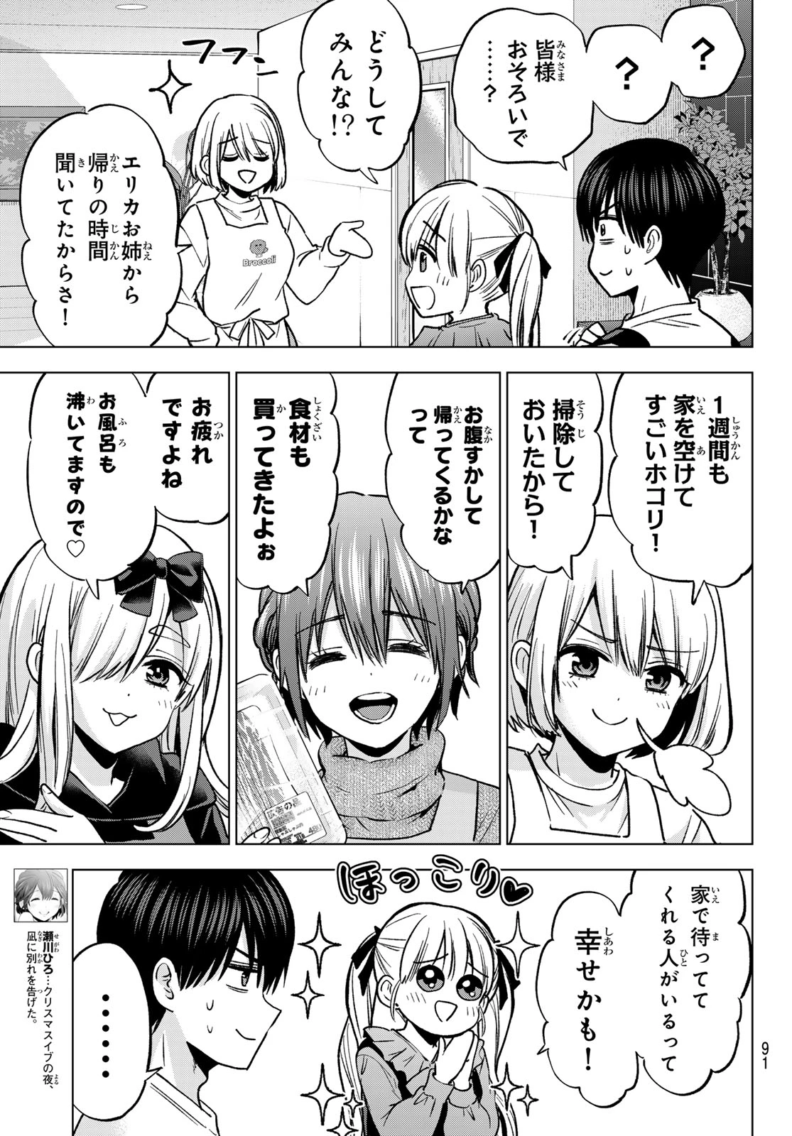 カッコウの許嫁 第295話 - 7