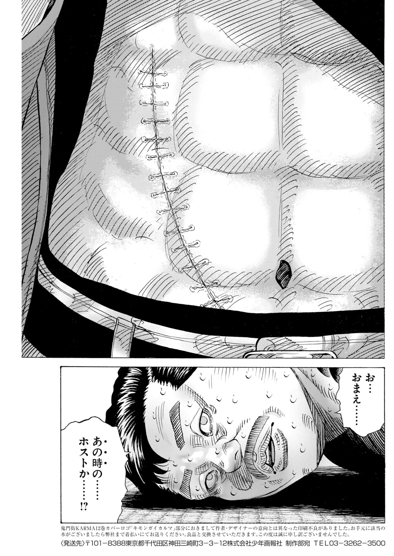 鬼門街KARMA 第79話 - 30