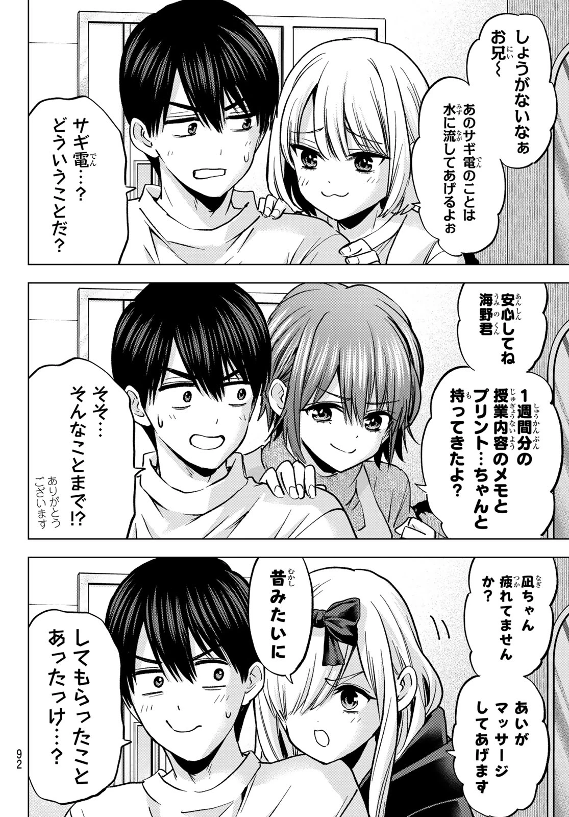 カッコウの許嫁 第295話 - 8