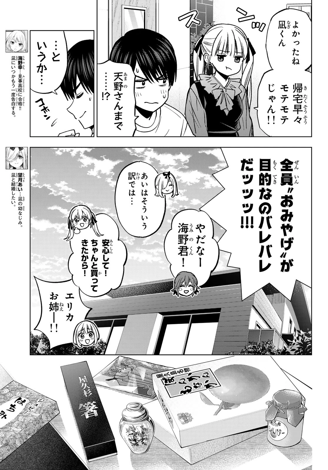 カッコウの許嫁 第295話 - 9
