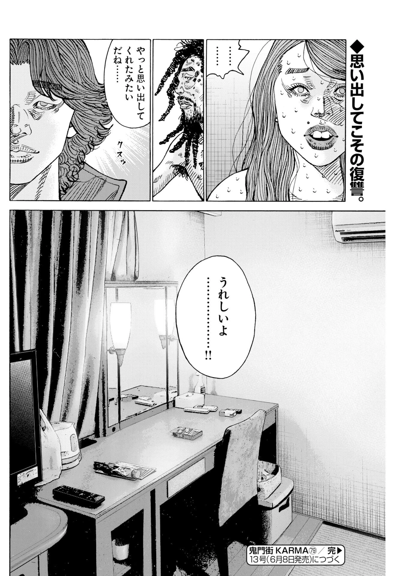 鬼門街KARMA 第79話 - 31