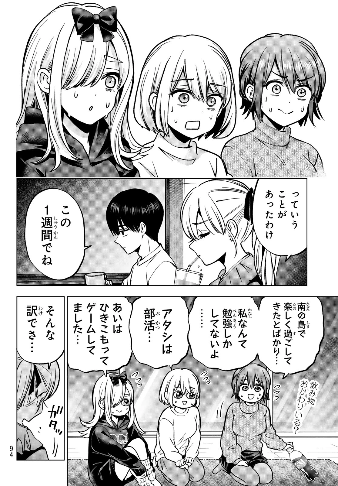 カッコウの許嫁 第295話 - 10