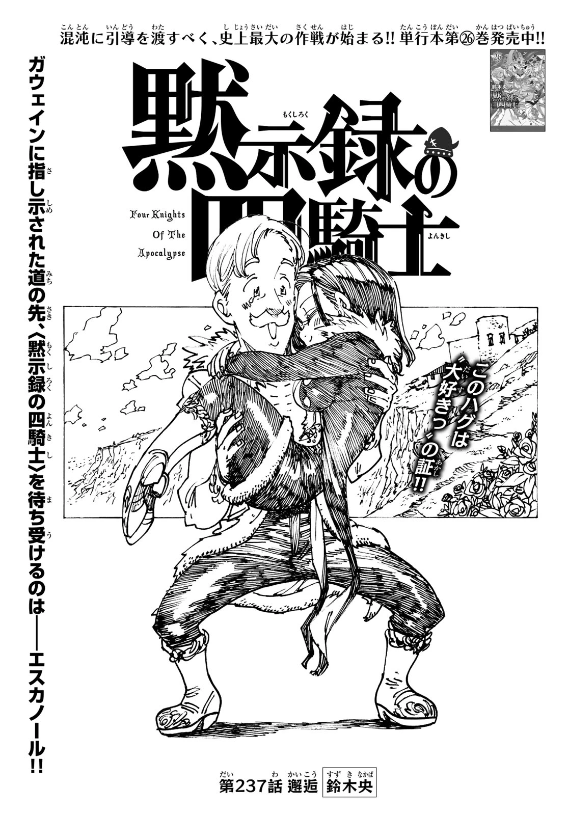 黙示録の四騎士 第237話 - 1