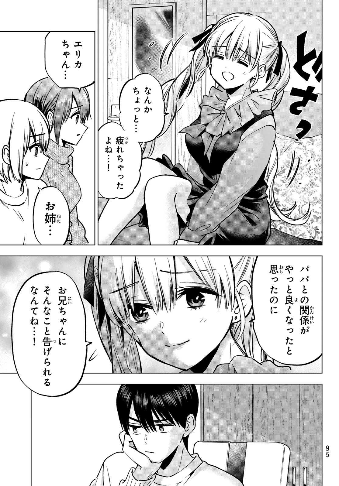 カッコウの許嫁 第295話 - 11