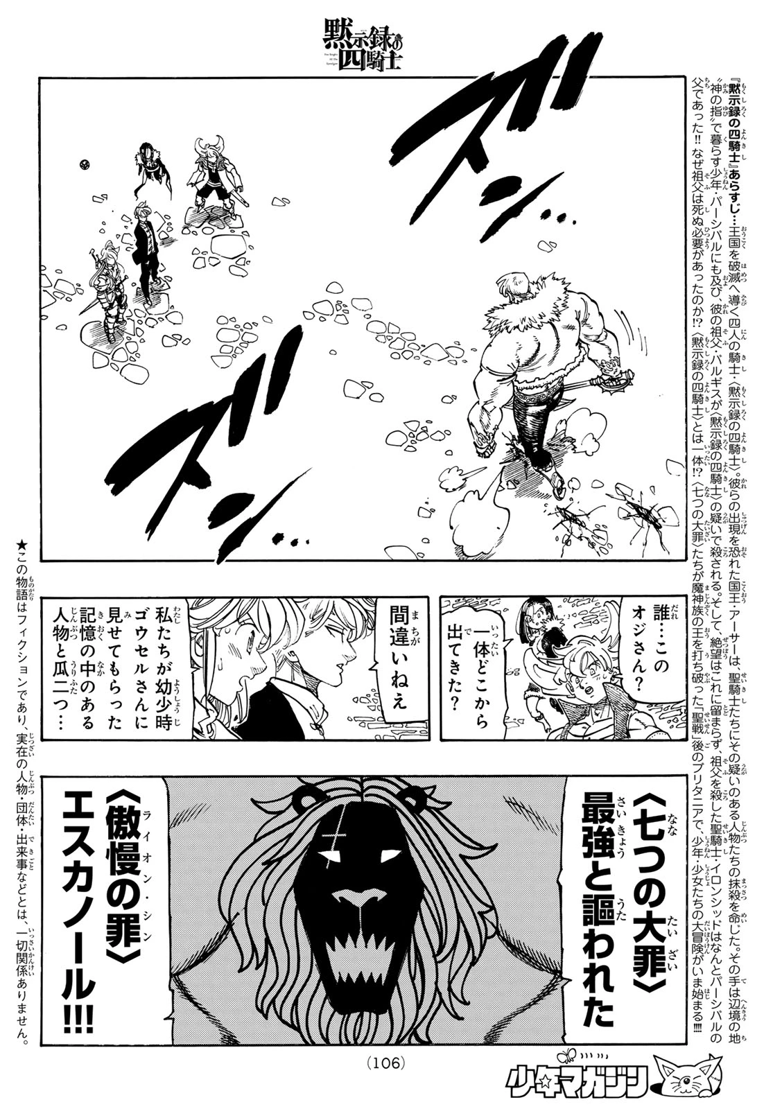黙示録の四騎士 第237話 - 2