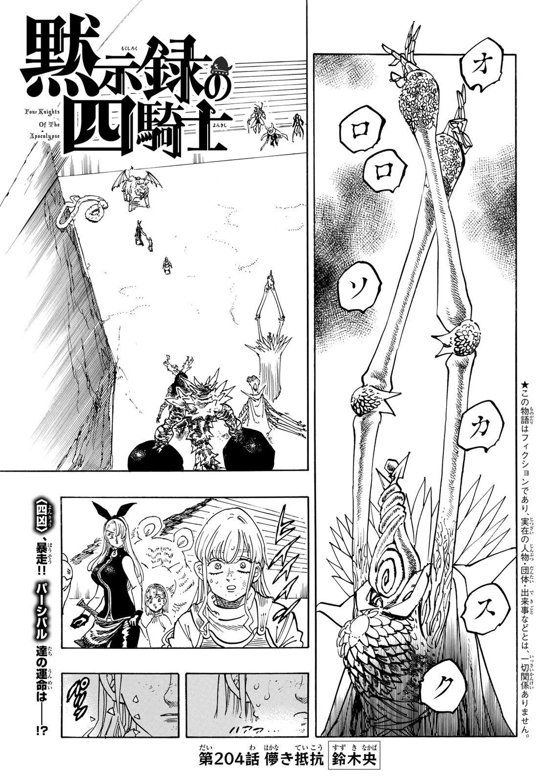 黙示録の四騎士（仮） 第204話 - 1