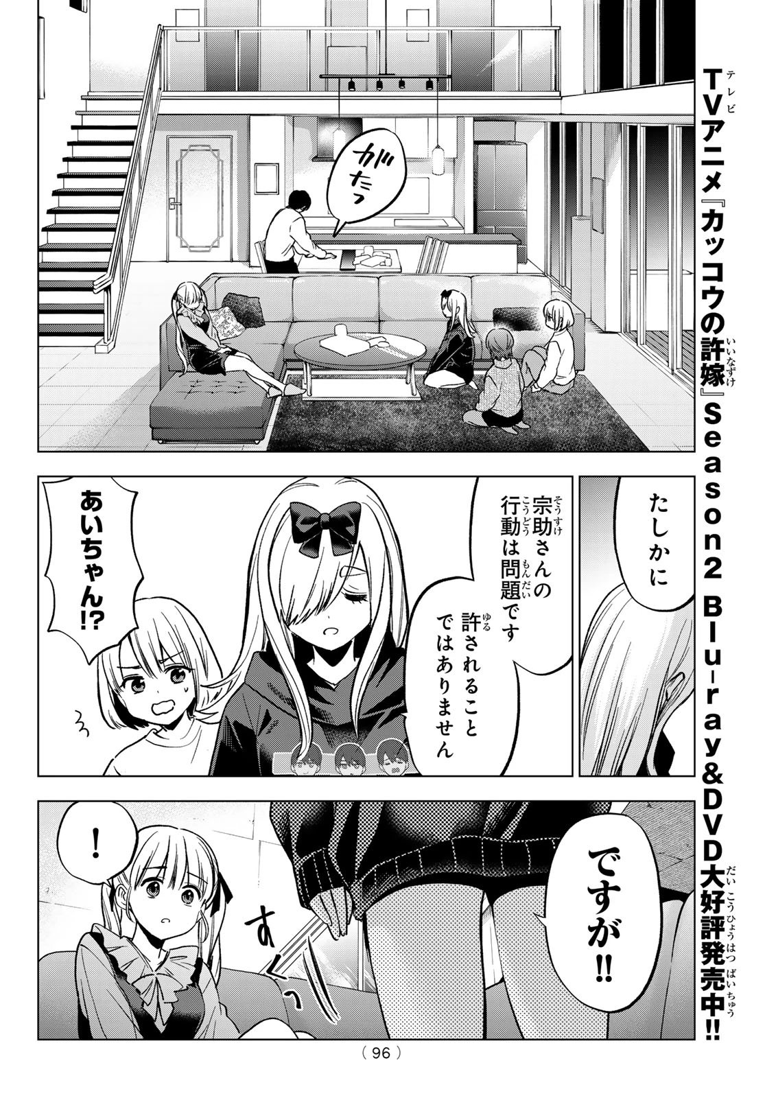カッコウの許嫁 第295話 - 12