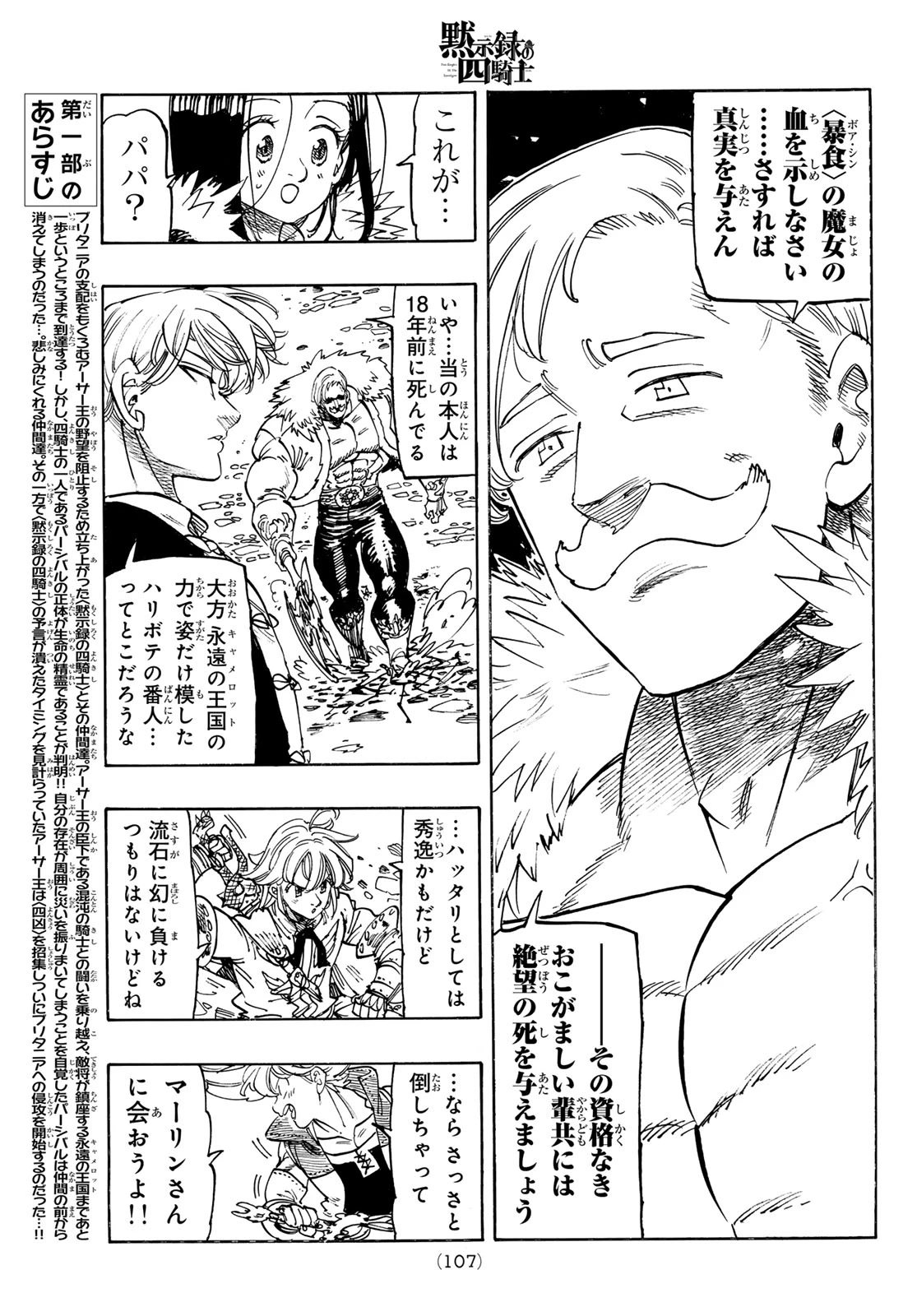 黙示録の四騎士 第237話 - 3