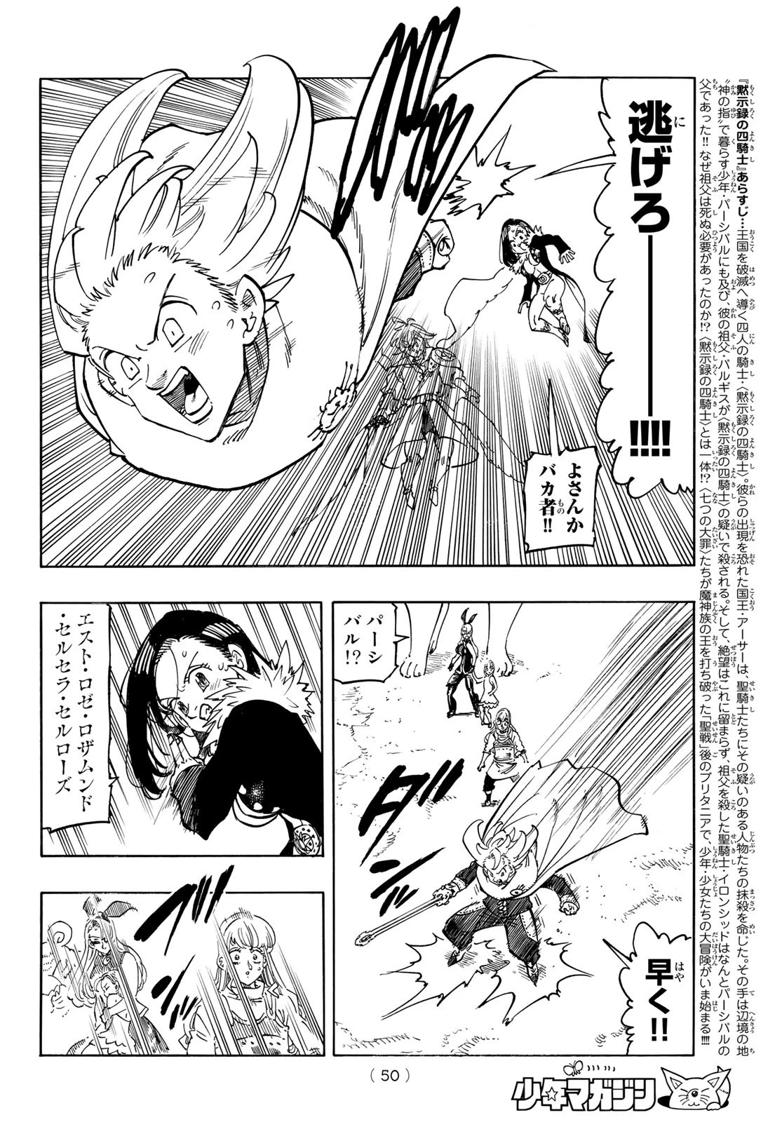 黙示録の四騎士（仮） 第204話 - 2