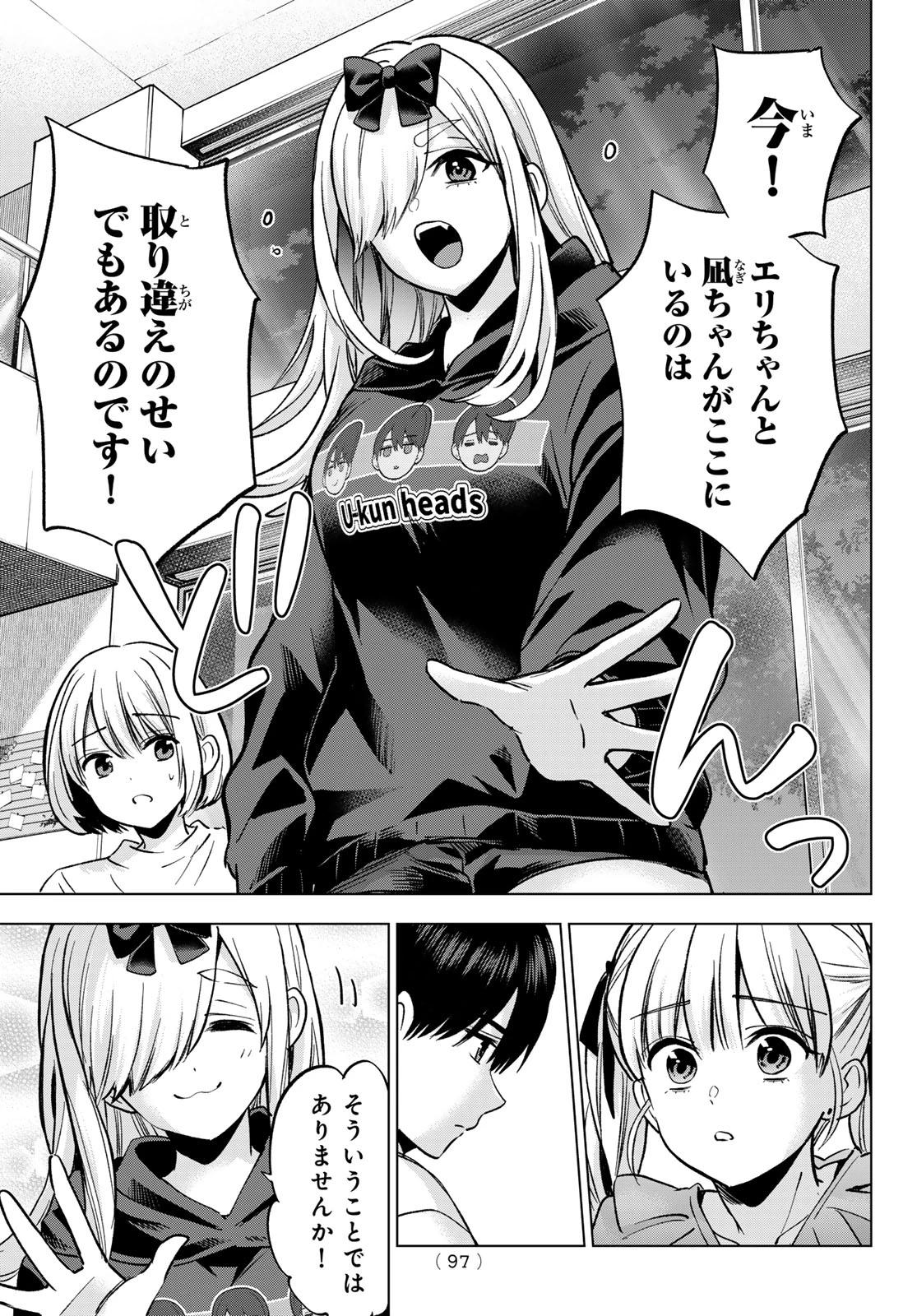カッコウの許嫁 第295話 - 13