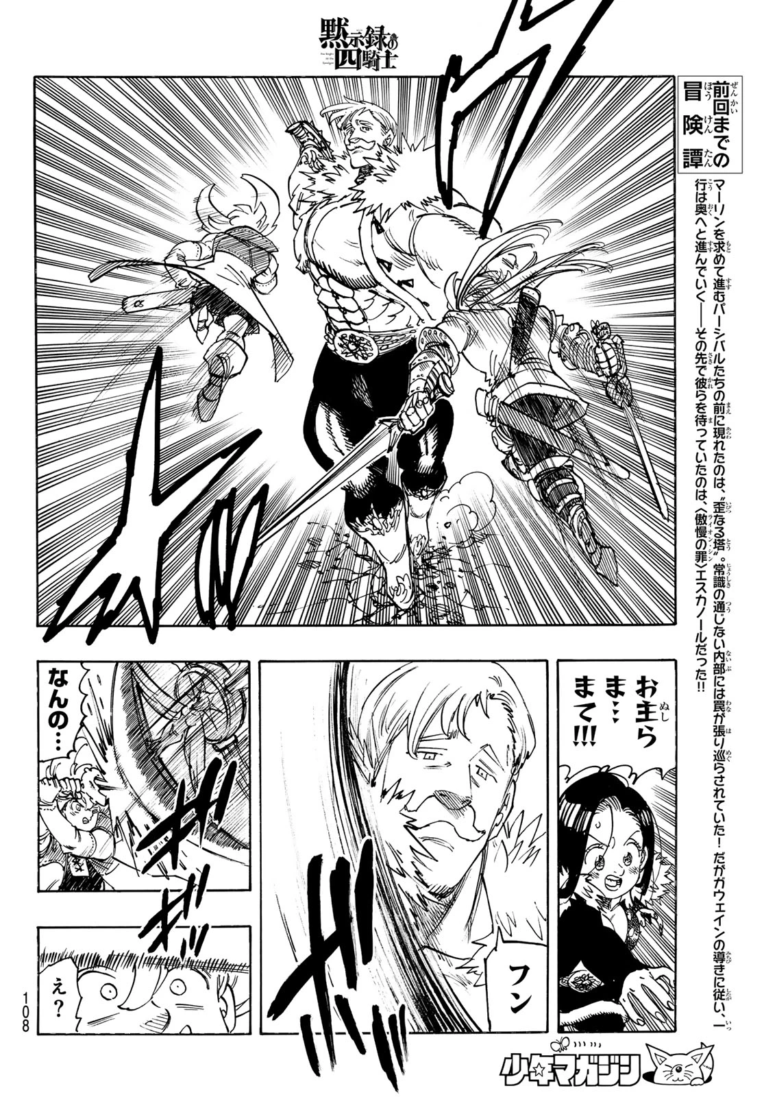 黙示録の四騎士 第237話 - 4