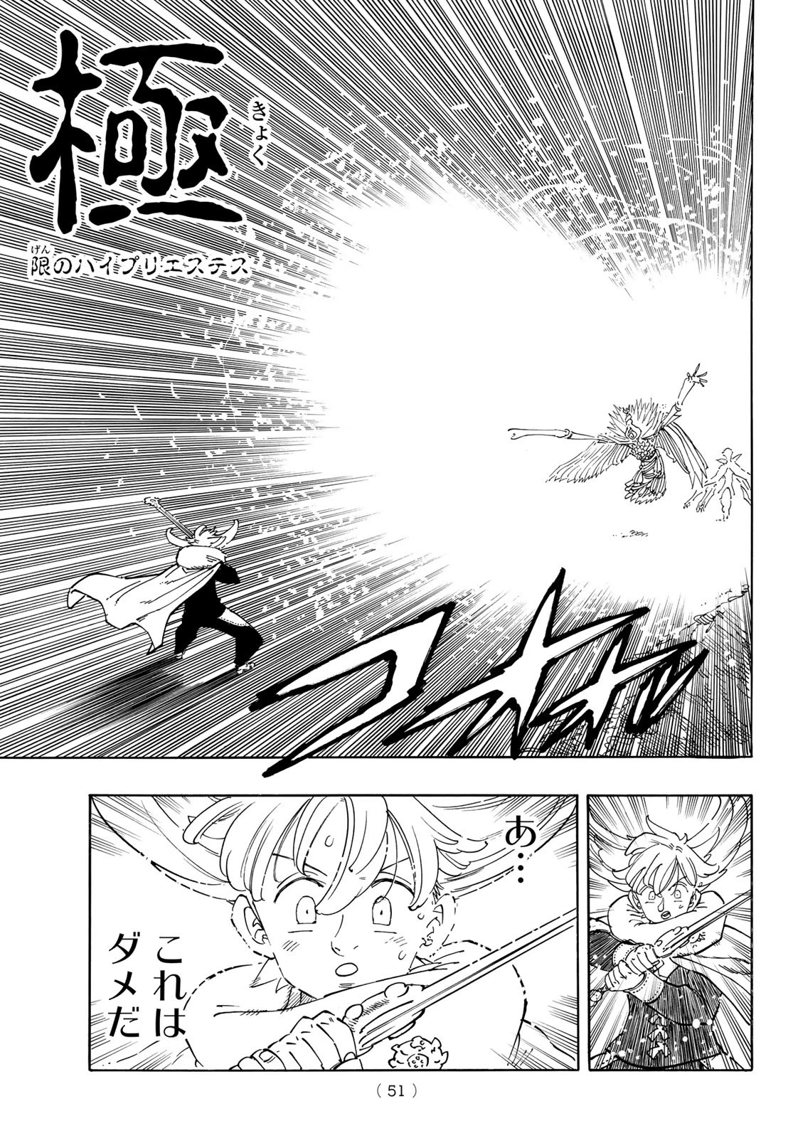 黙示録の四騎士（仮） 第204話 - 3