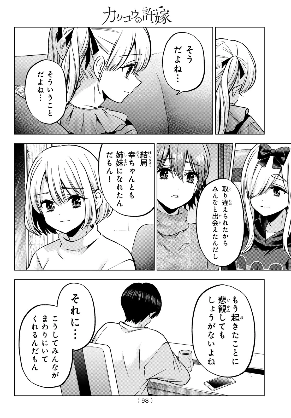 カッコウの許嫁 第295話 - 14