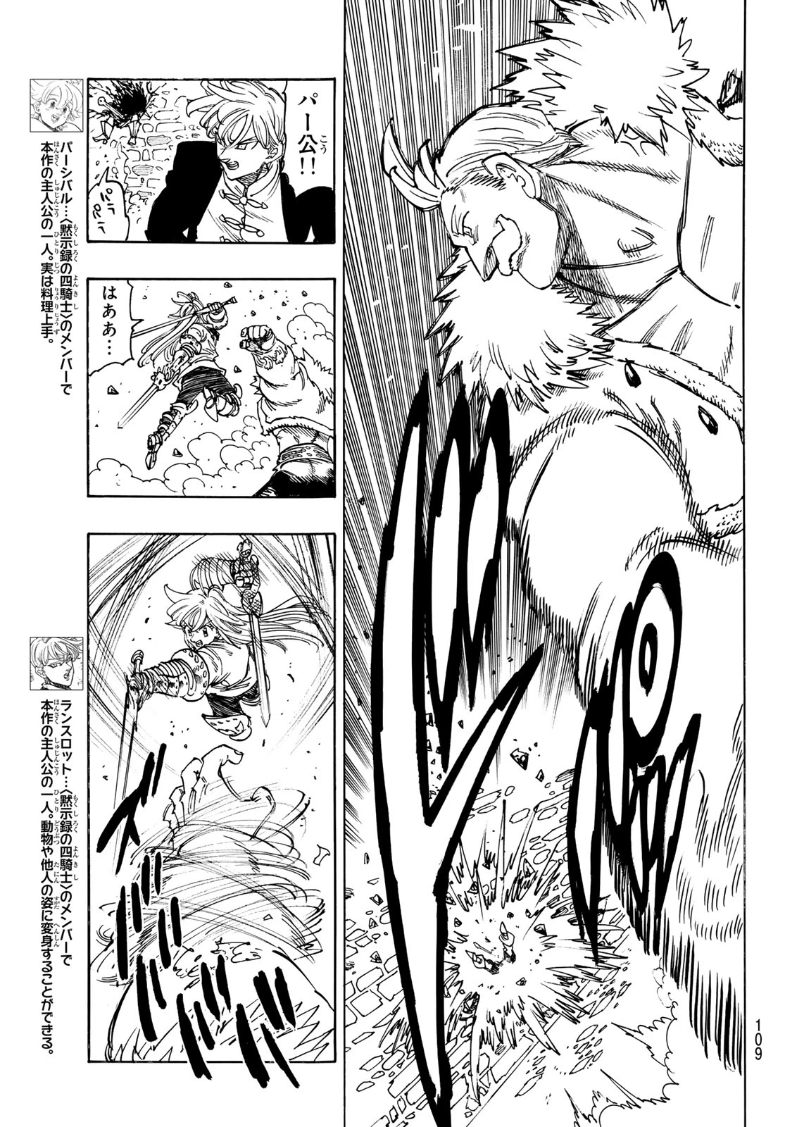 黙示録の四騎士 第237話 - 5