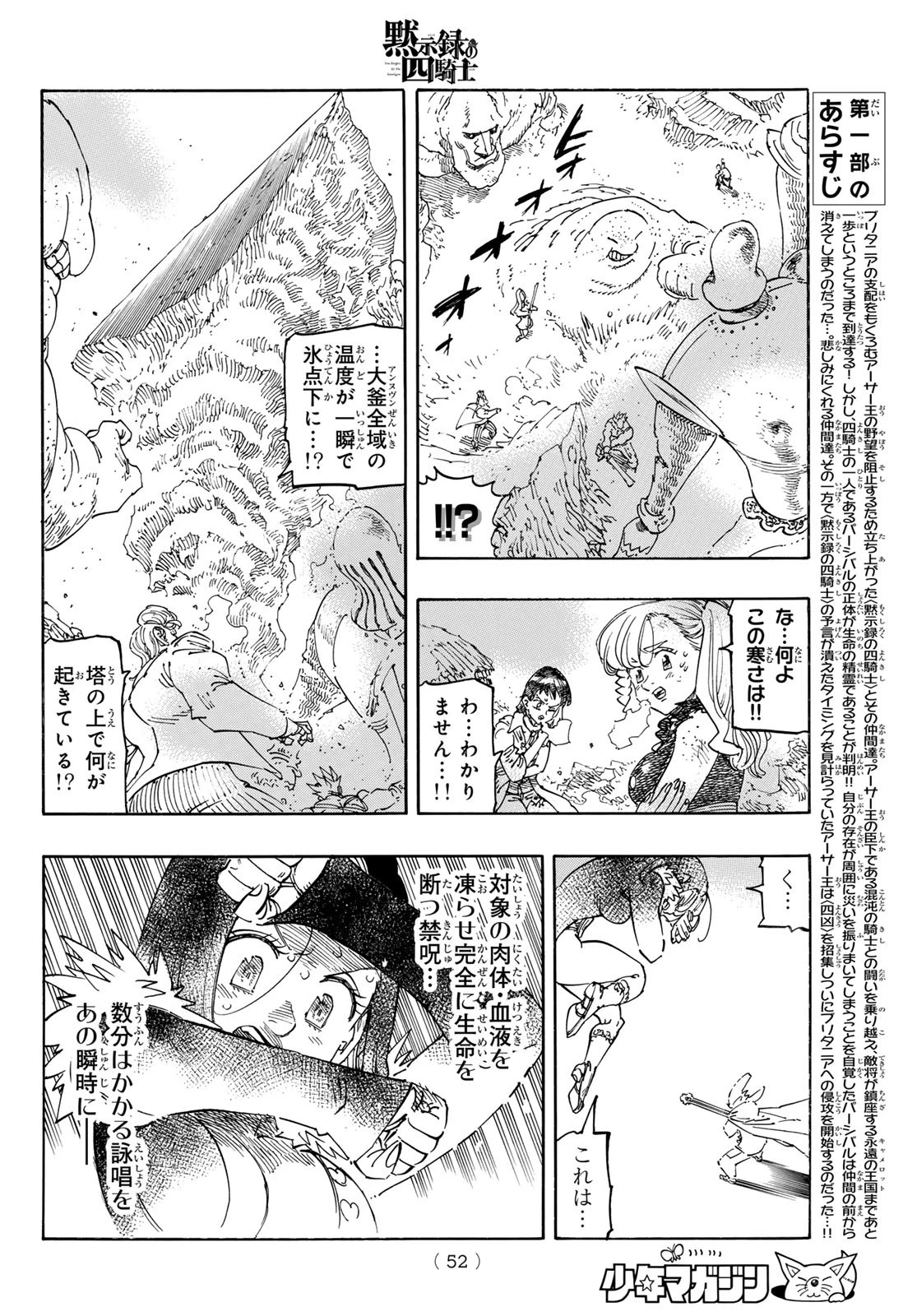 黙示録の四騎士（仮） 第204話 - 4