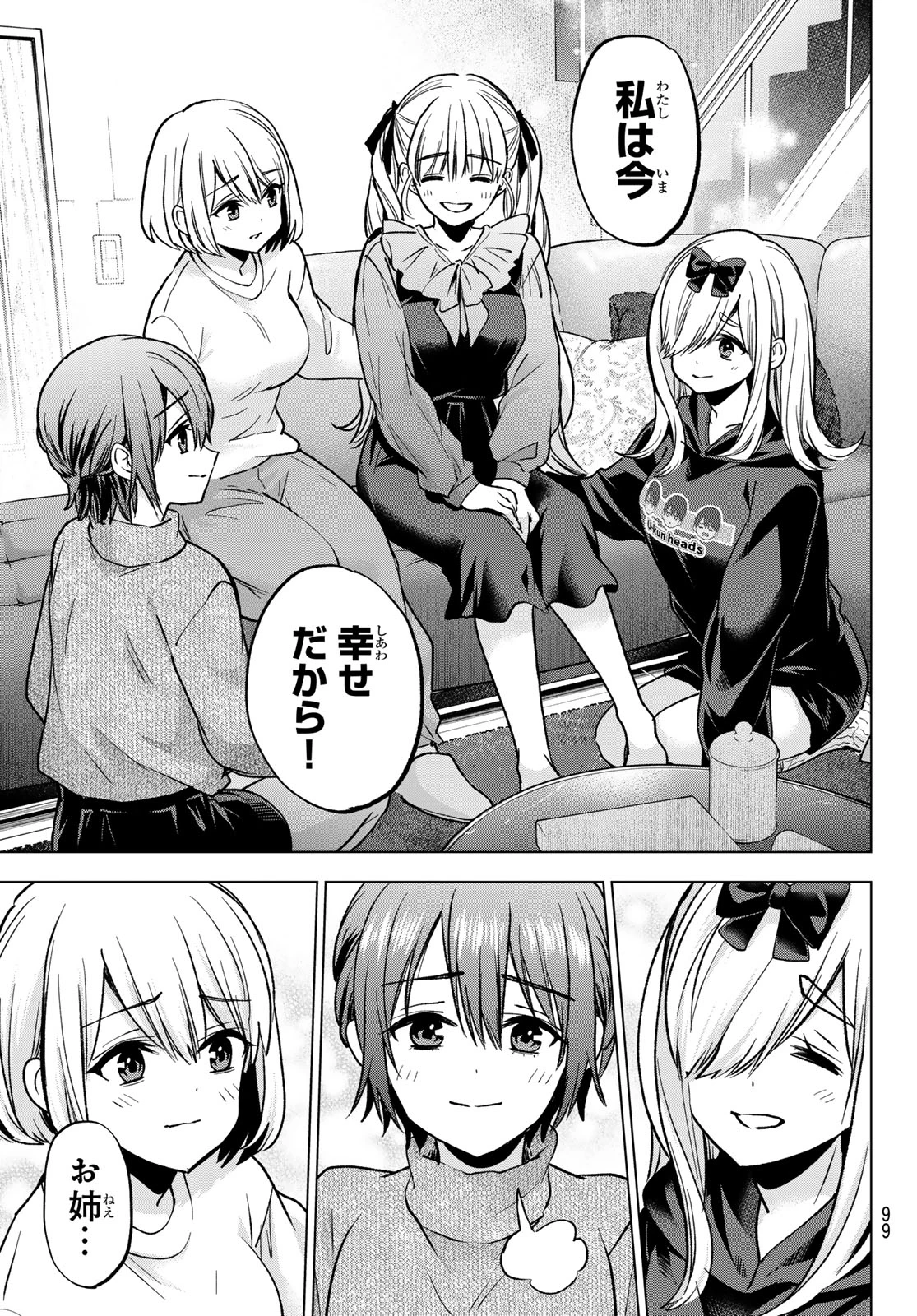 カッコウの許嫁 第295話 - 15
