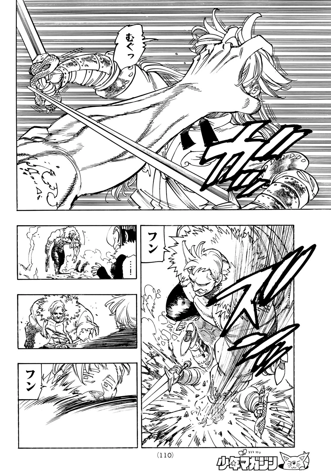 黙示録の四騎士 第237話 - 6