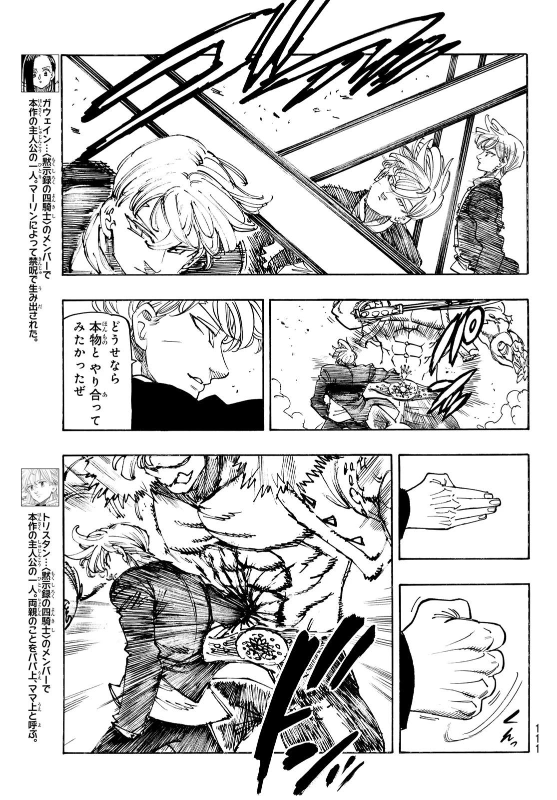 黙示録の四騎士 第237話 - 7