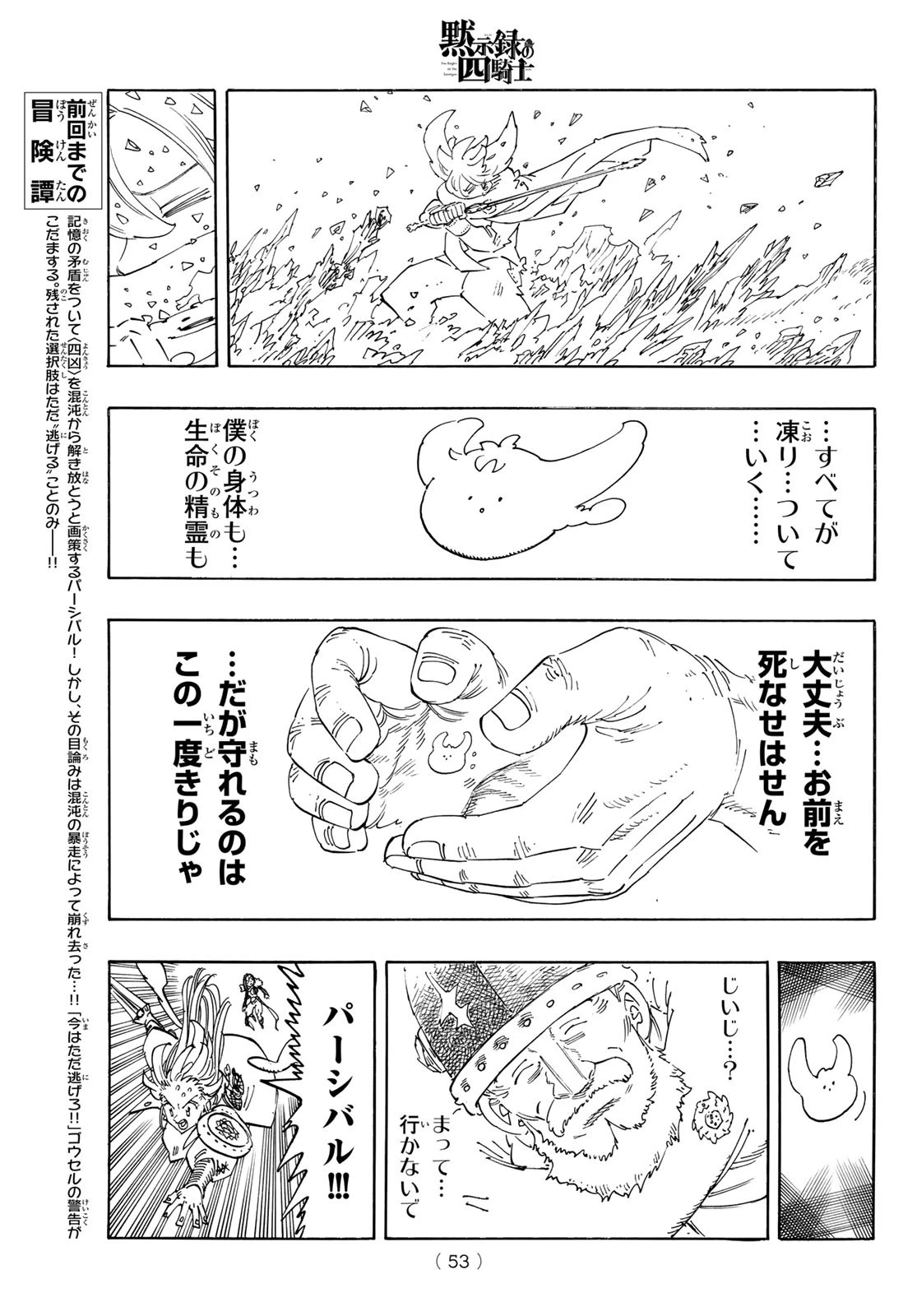 黙示録の四騎士（仮） 第204話 - 5