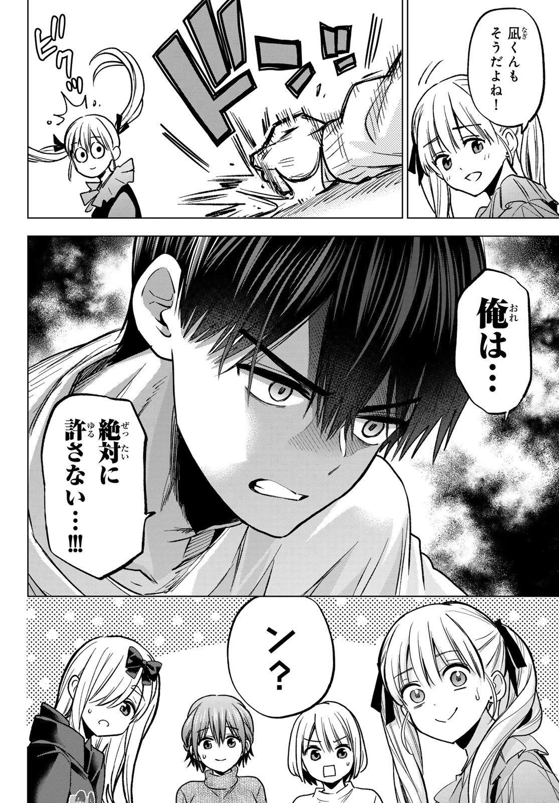 カッコウの許嫁 第295話 - 16