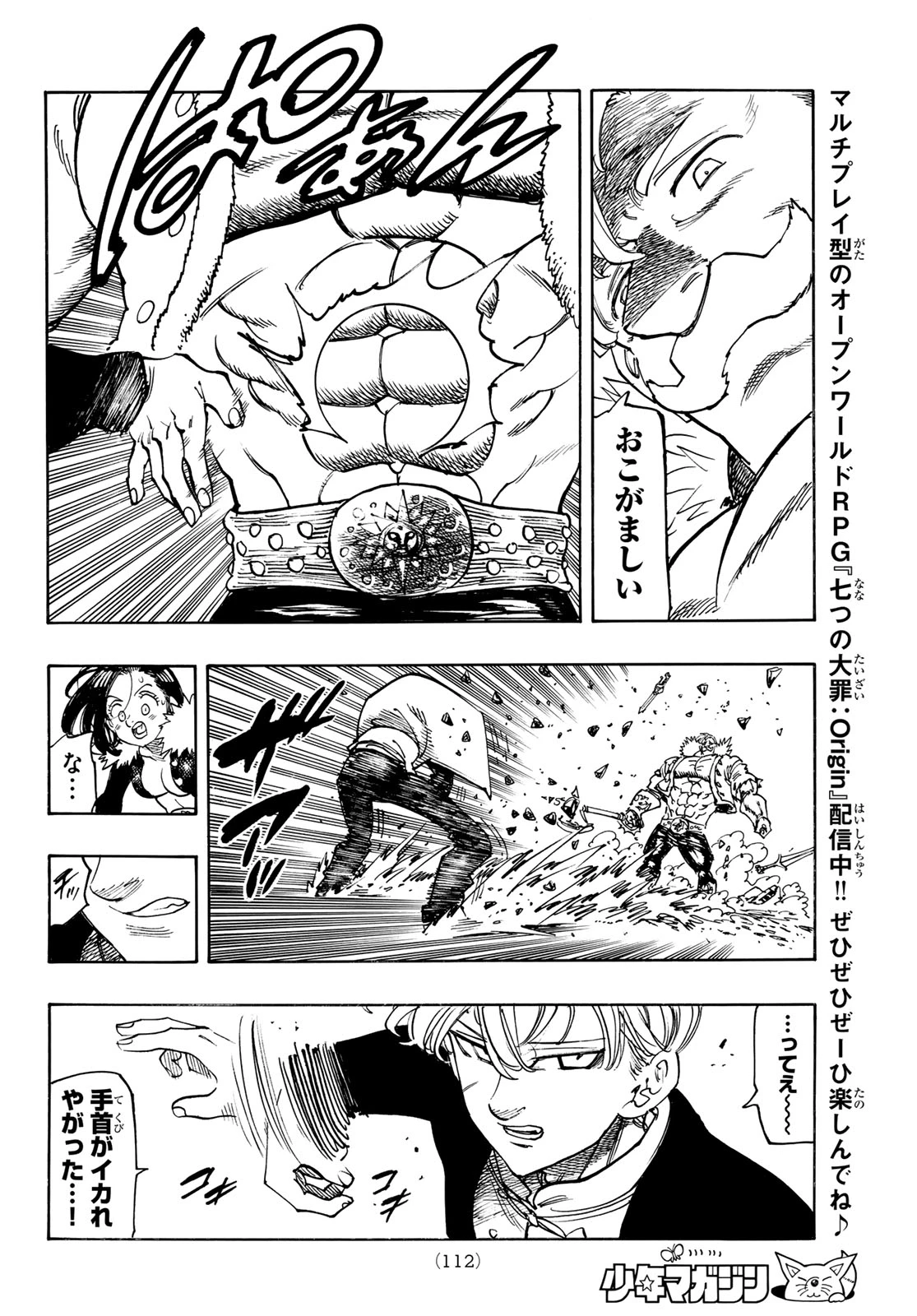 黙示録の四騎士 第237話 - 8