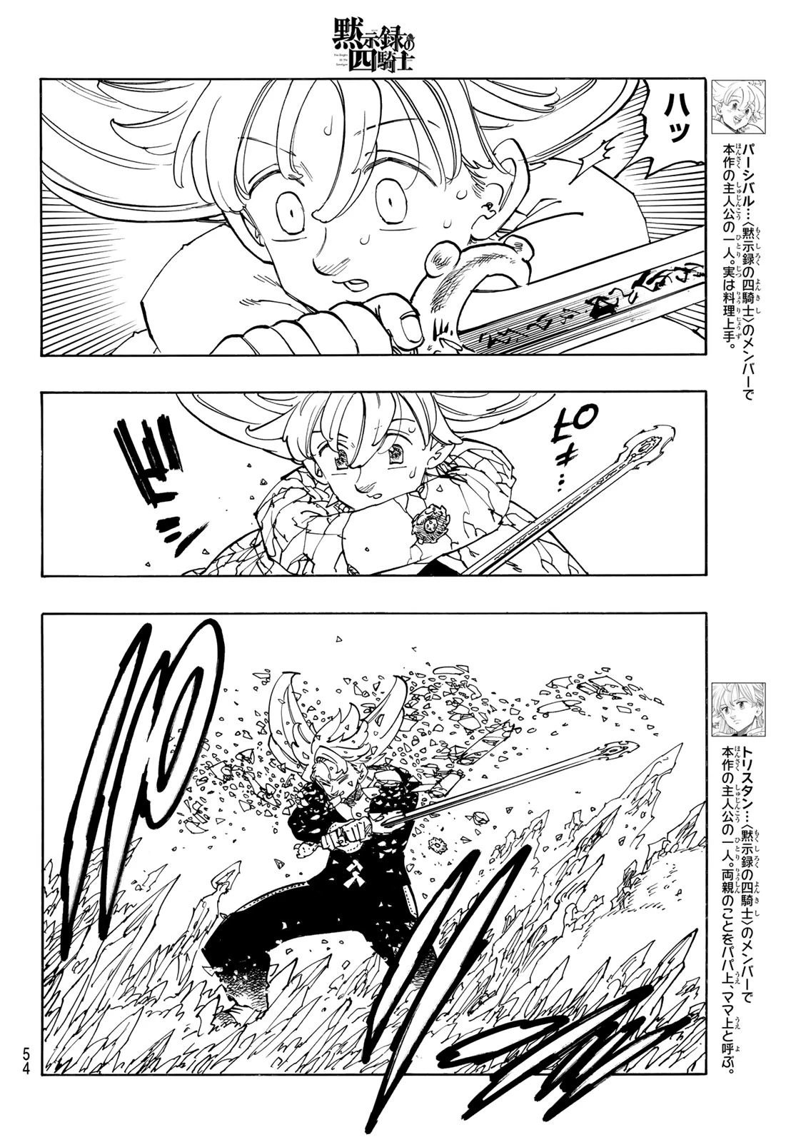 黙示録の四騎士（仮） 第204話 - 6