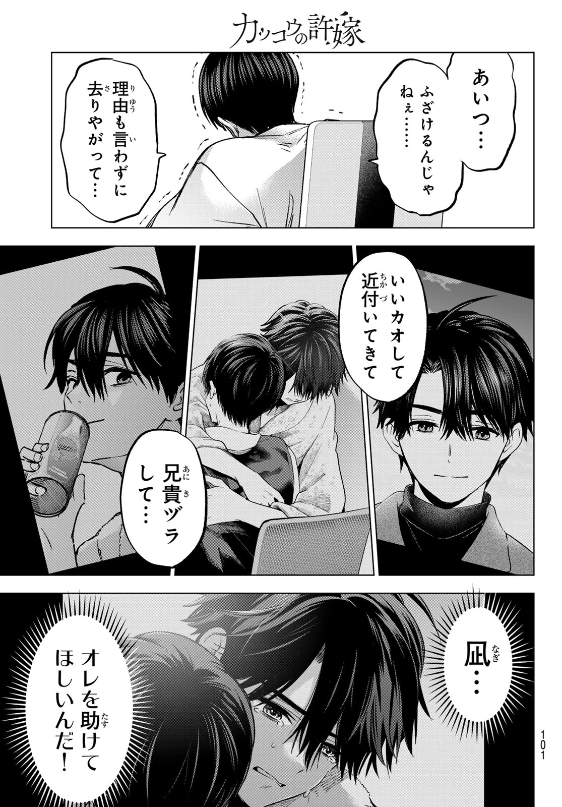 カッコウの許嫁 第295話 - 17