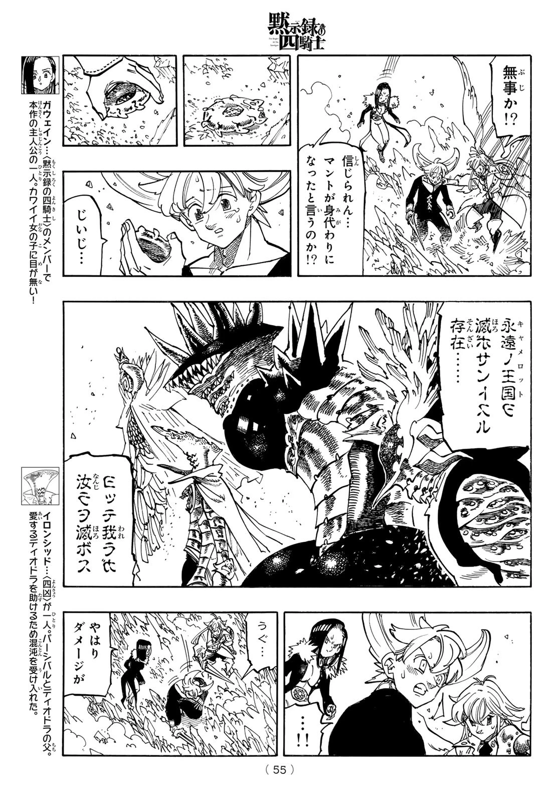 黙示録の四騎士（仮） 第204話 - 7