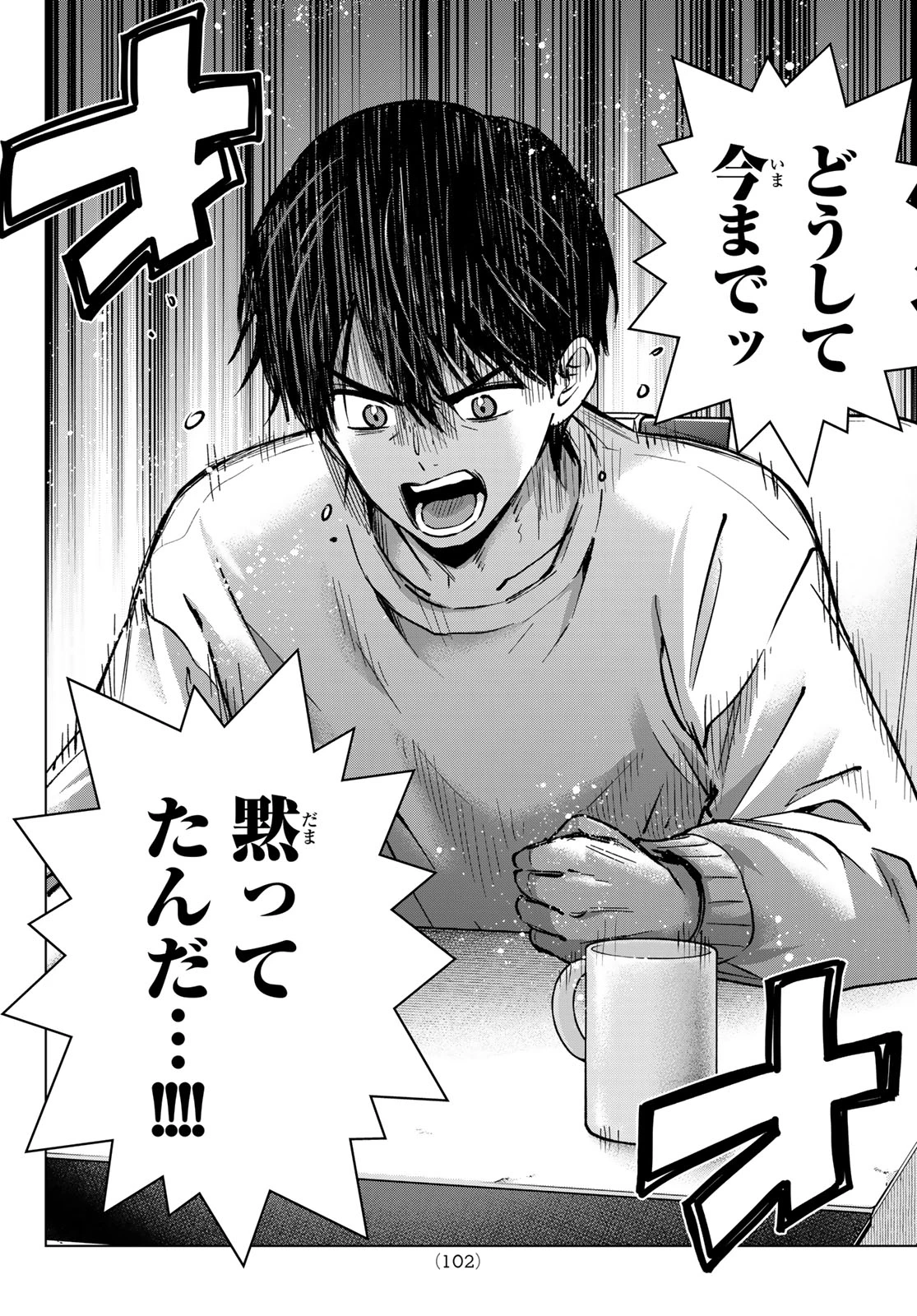 カッコウの許嫁 第295話 - 18