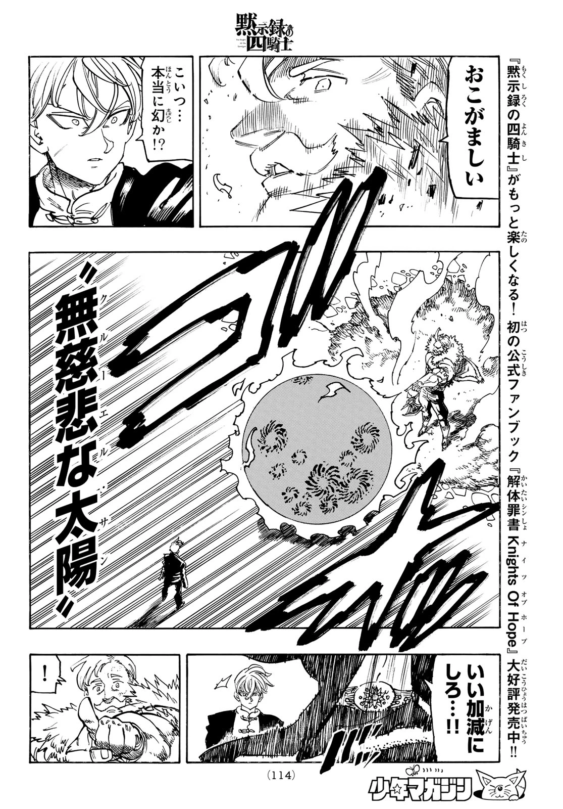 黙示録の四騎士 第237話 - 10
