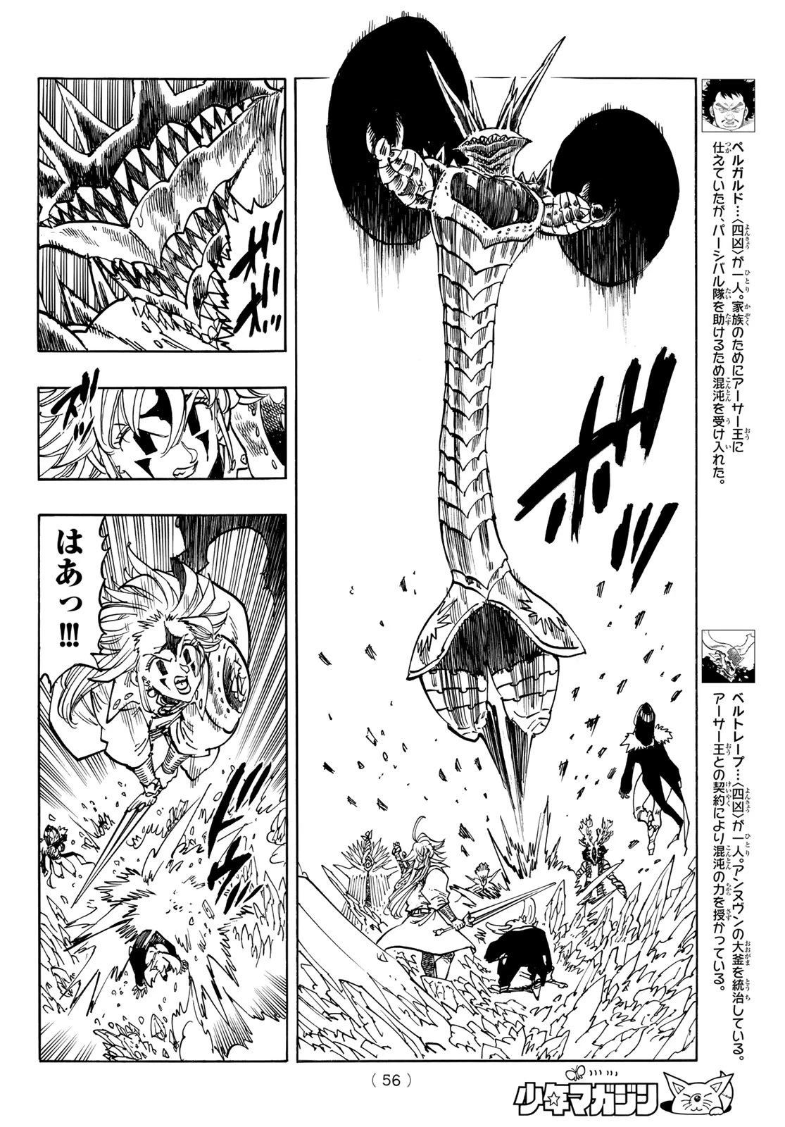 黙示録の四騎士（仮） 第204話 - 8