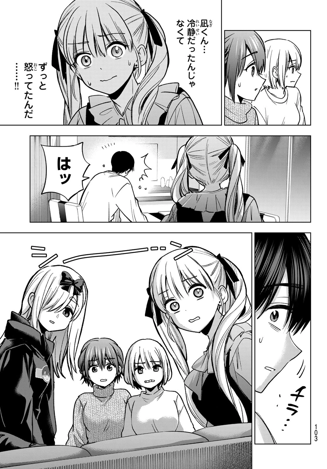 カッコウの許嫁 第295話 - 19