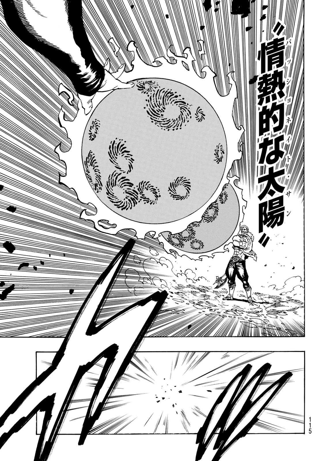 黙示録の四騎士 第237話 - 11