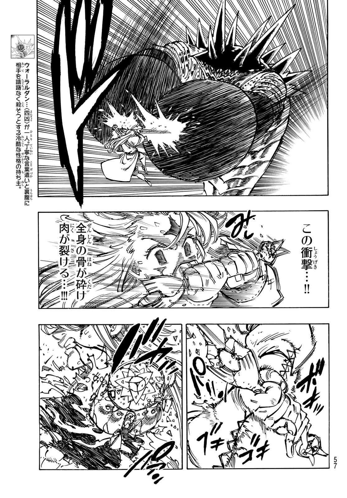 黙示録の四騎士（仮） 第204話 - 9